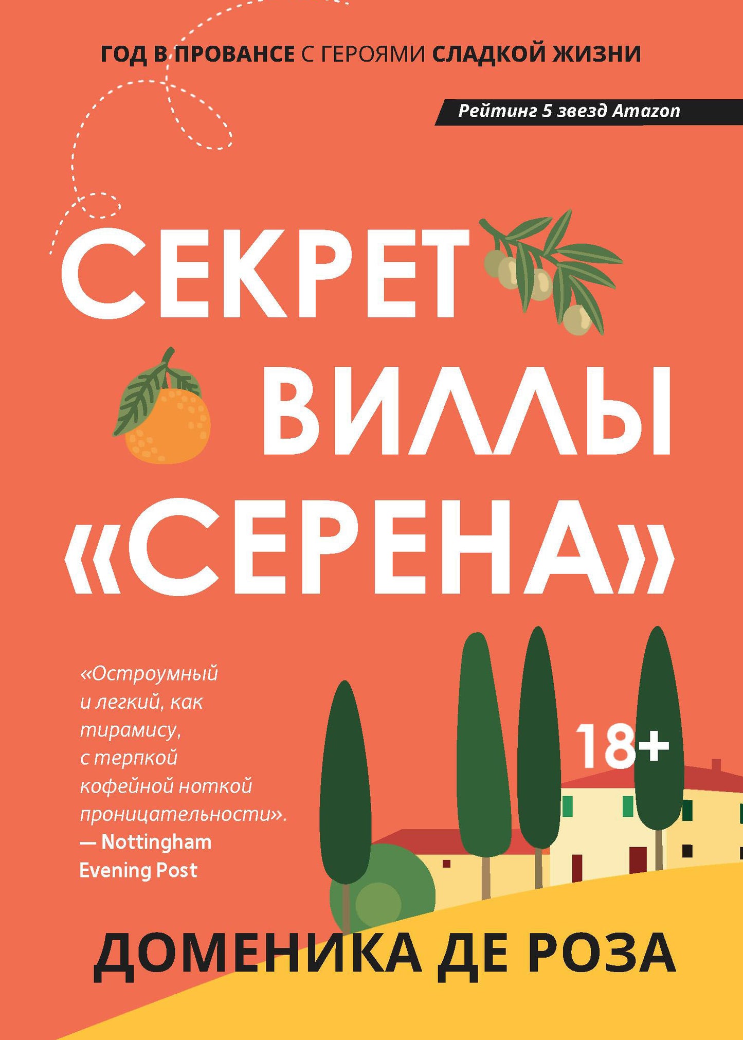 Villas secrètes "Серена"