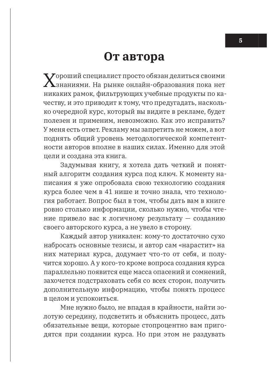 Как создать свой онлайн-курс, или Сам себе методолог