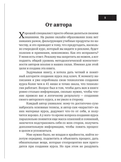 Как создать свой онлайн-курс, или Сам себе методолог
