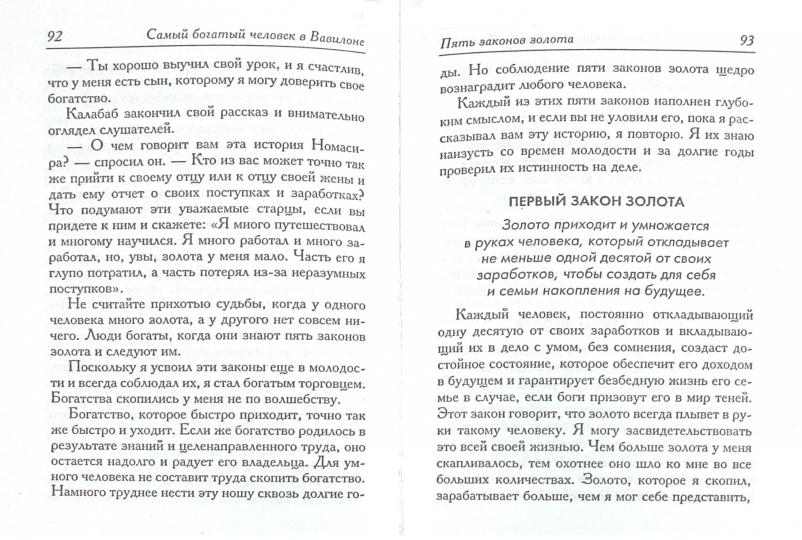 Samy богатый человек в Вавилоне