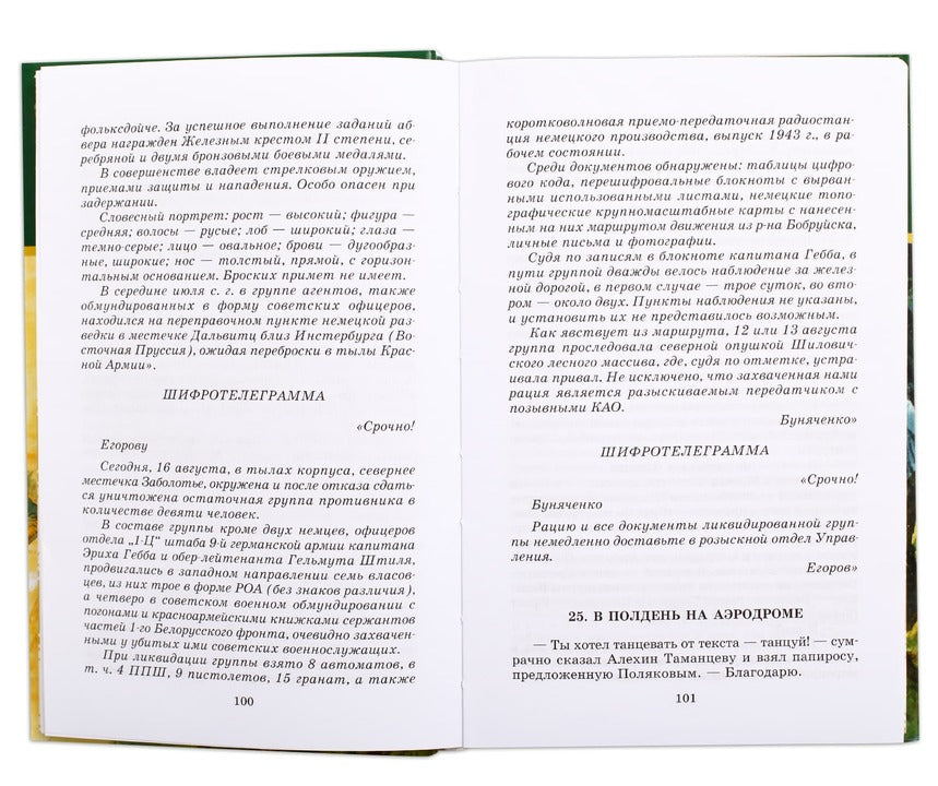 Момент истины