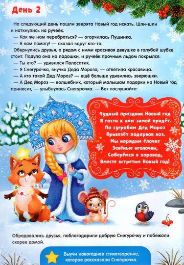 Cliquer sur les étiquettes "Calendrier annuel. Pour les vacances du Nouvel An", 24 étoiles, format A4, pour chaque détail