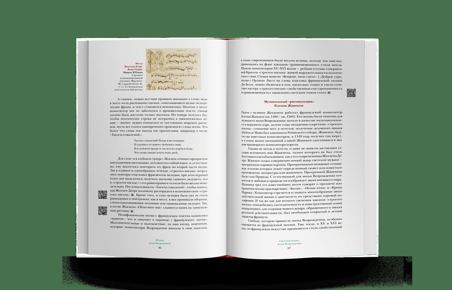 Классическая музыка для всех. Средневековье. Ренессанс. Барокко. Классицизм (р2)
