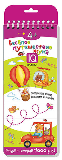 De nombreuses propositions pour l'achat. 4+ Весёлое путешествие жука. Je vais chercher du poisson.