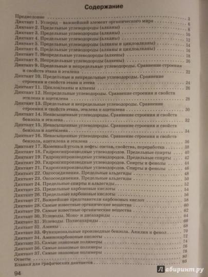 РТ Химия. Графические диктанты по химиии. 10 кл. Рабочая тетрадь (ФГОС) /Маршанова.