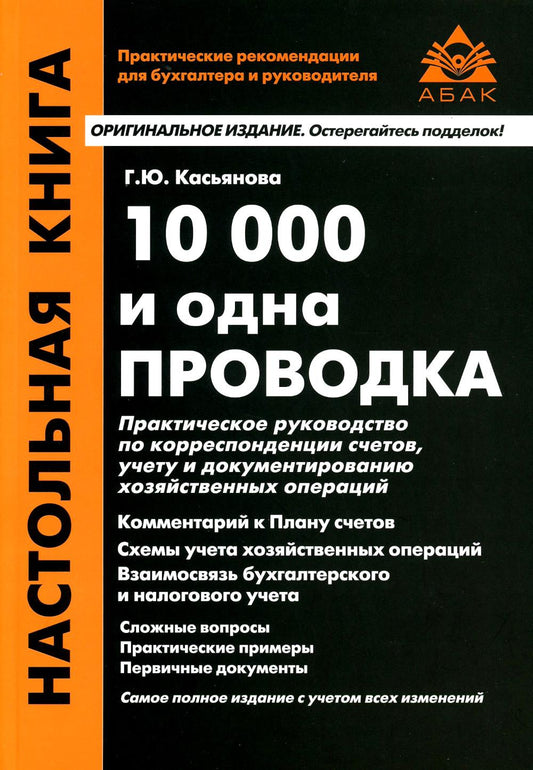10000 et 10000 $. 12-е изд., перераб.и доп