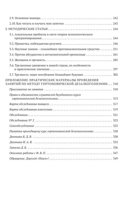 Méthode Gennadia Chichko. Théorie du programme psychologique. 2 т