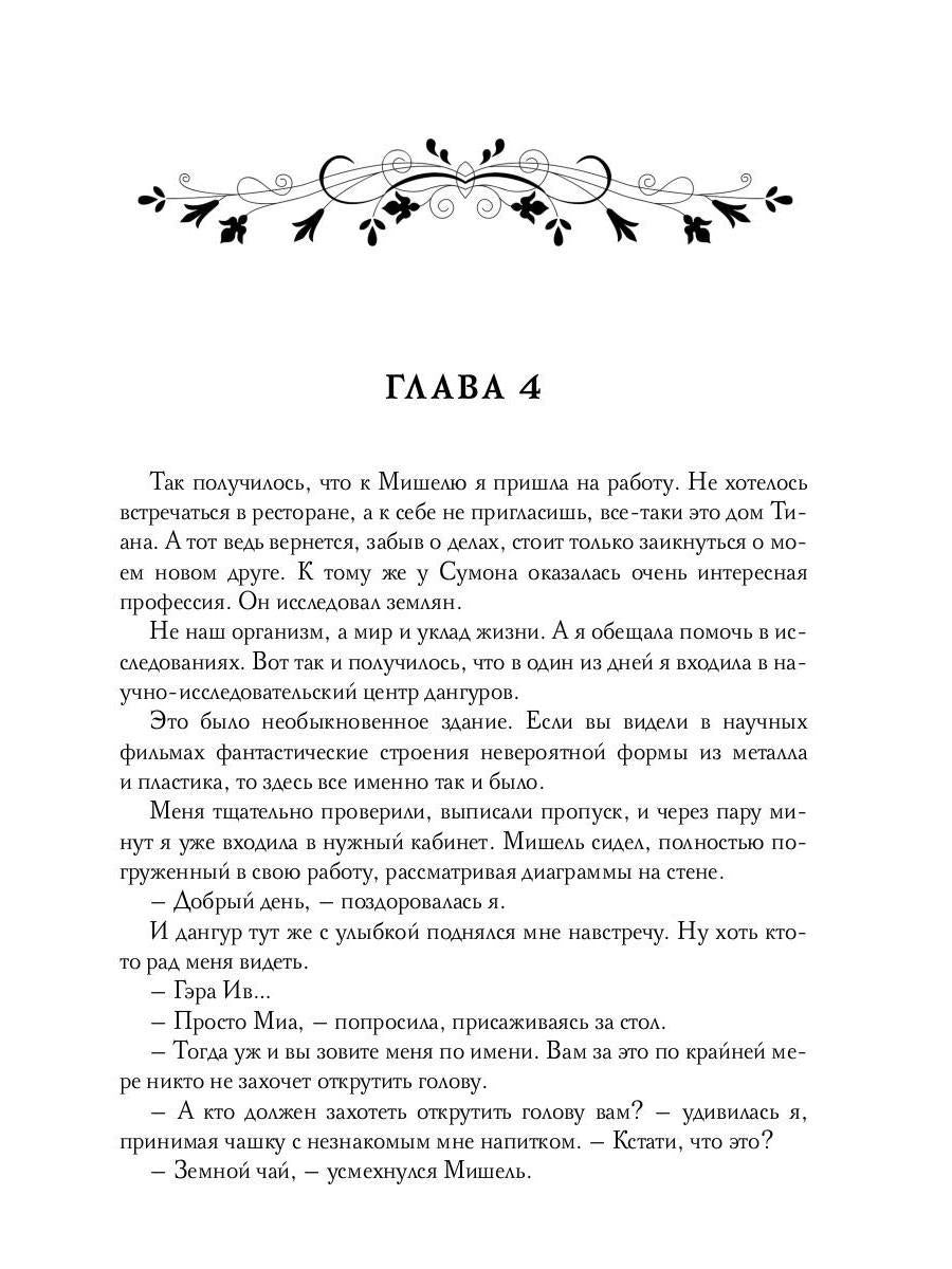 Звездный отбор. Как украсть любовь