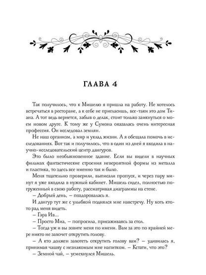 Звездный отбор. Как украсть любовь