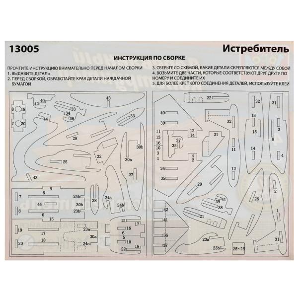 Конструктор деревянный ИСТРЕБИТЕЛЬ, 32 дет. Город мастеров в кор.240шт