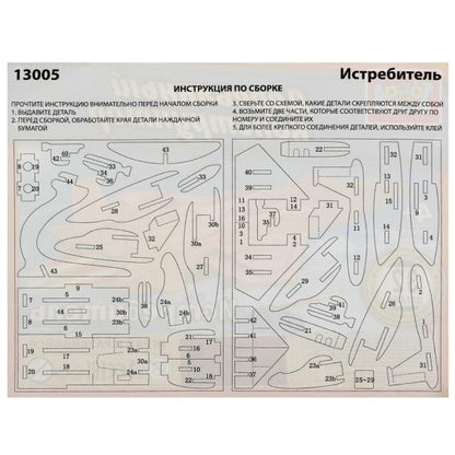 Конструктор деревянный ИСТРЕБИТЕЛЬ, 32 дет. Город мастеров в кор.240шт
