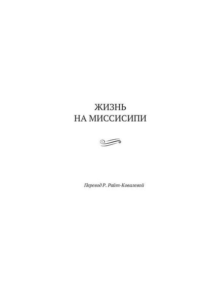 Je viens du Mississippi. Remarque de Toma Soyera : сборник