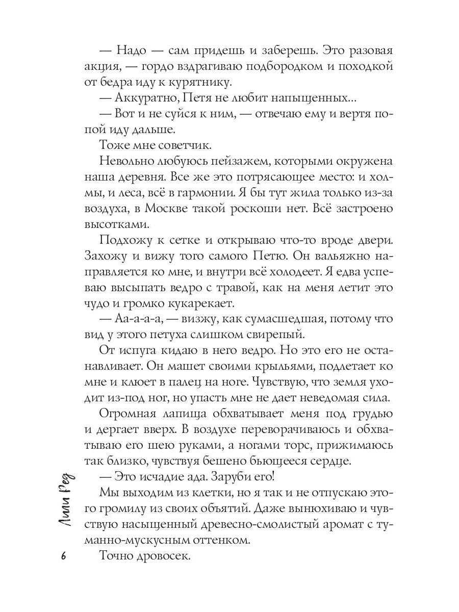 Барышня для Дровосека