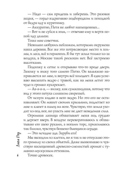 Барышня для Дровосека