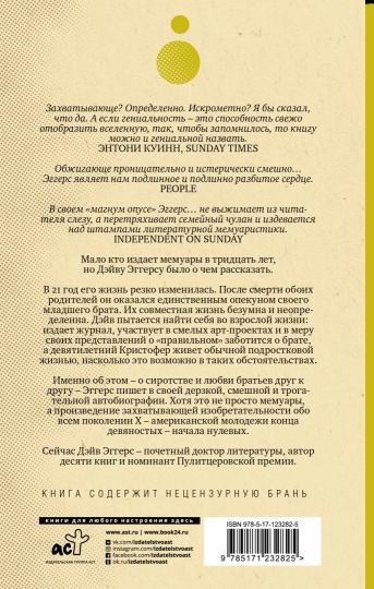 Захватывающие деяния искрометного гения