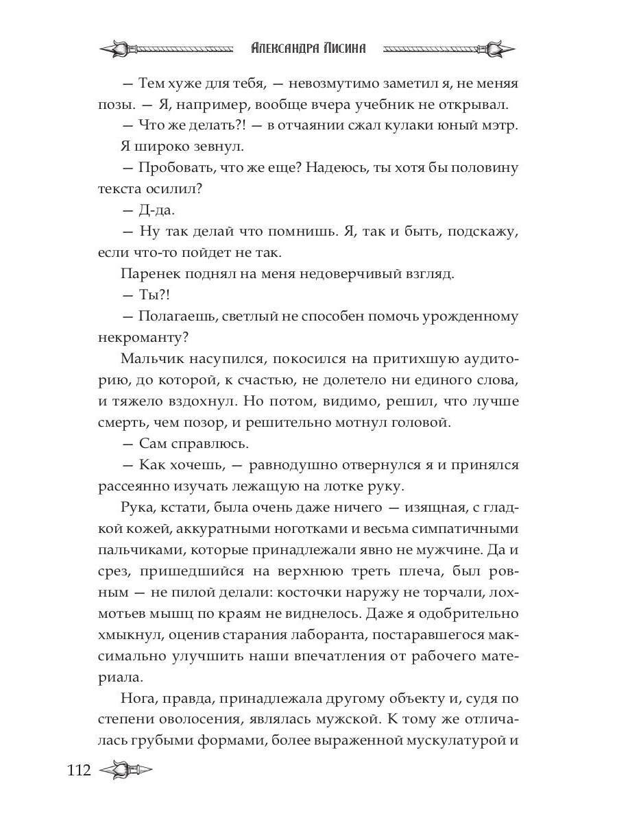 Nécromant professionnel-4. Мэтр на учебе. Т. 2