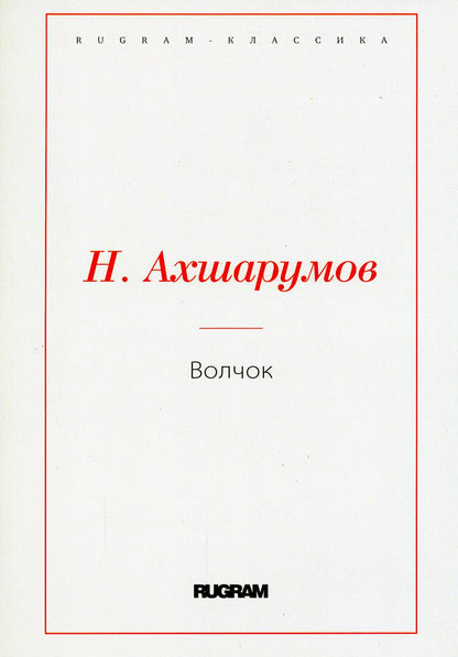 Волчок