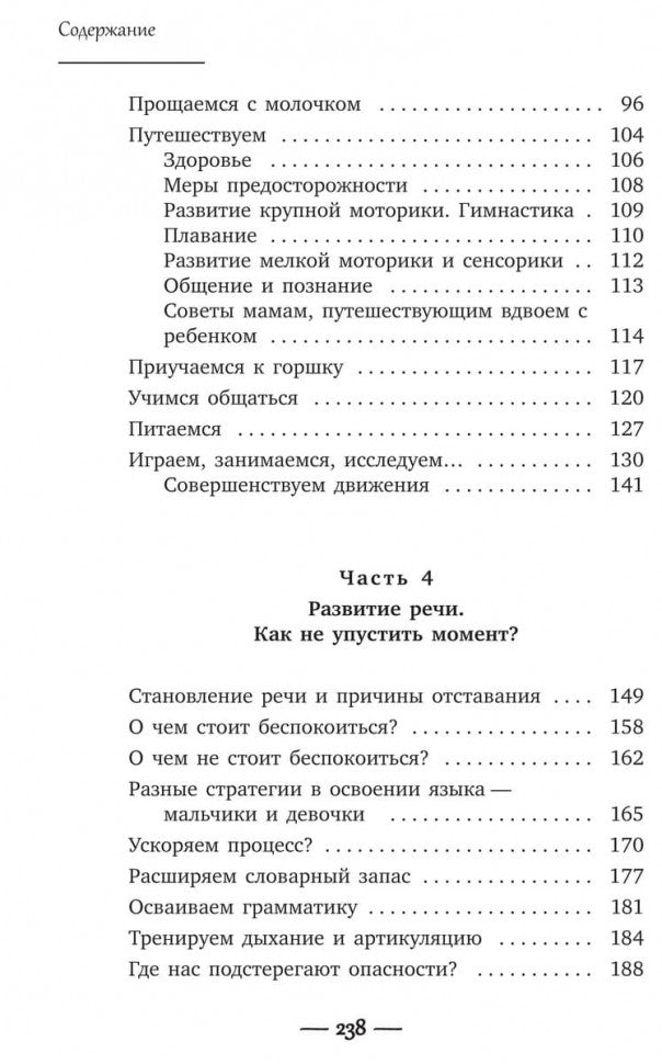 Развитие ребенка. C'est mon Dieu. Cours pratiques pour les amateurs de rodéo. Кулакова Н.И.