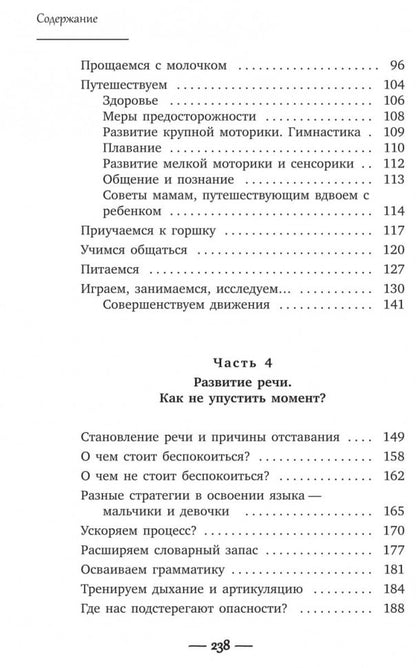 Развитие ребенка. C'est mon Dieu. Cours pratiques pour les amateurs de rodéo. Кулакова Н.И.