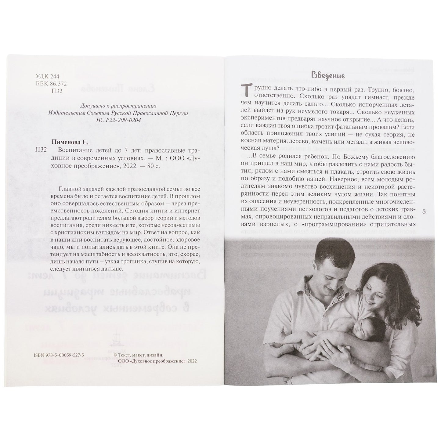 Воспитание детей до 7 лет: православные традиции в современных условиях