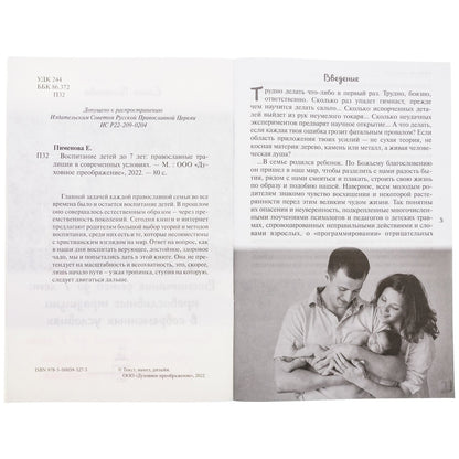 Воспитание детей до 7 лет: православные традиции в современных условиях