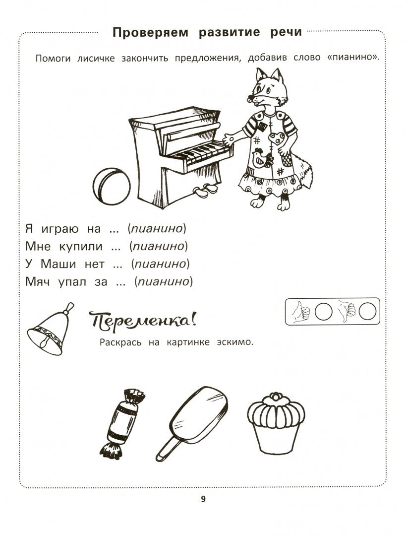 Самые важные тесты для дошкольников:4-5 лет