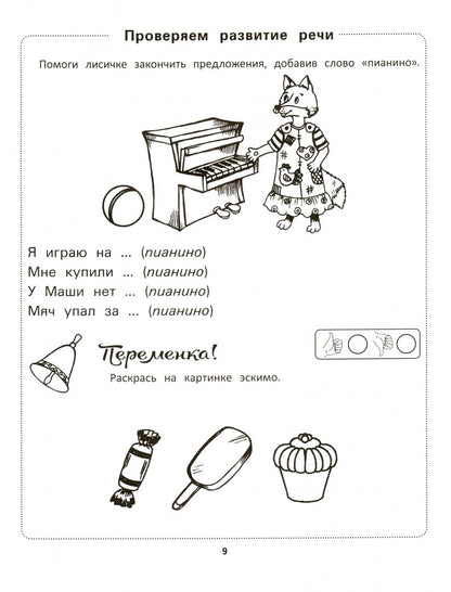 Самые важные тесты для дошкольников:4-5 лет