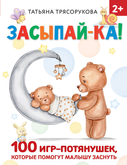 Засыпай-ка! 100 pièces de monnaie, ce qui signifie que vous pouvez payer moins