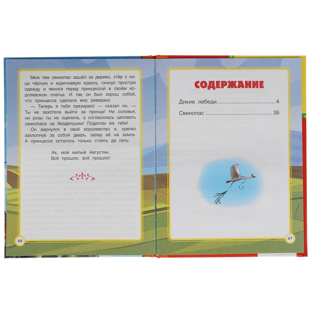 Волшебные сказки. Г. Х. Андерсен. Детская библиотека. 165х215 мм. 48 стр., офсет. Умка в кор.30шт