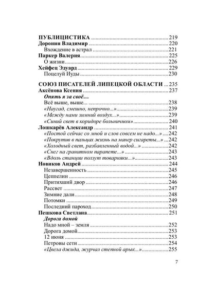 Российский колокол: альманах. Oui. № 1, 2019