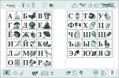 6-7 лет. Тренажер по чтению