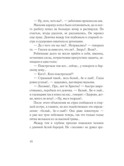 Изгнанник