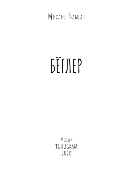 Bégler