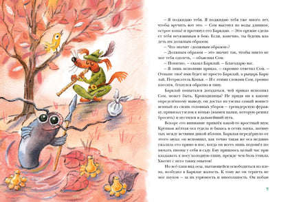 Пёс Барклай, Потрясатель Копья. Десять глав из жизни доблестного пса : [сказка] / Г. М. Кружков ; ил. Ю. А. Щигал. — М. : Нигма, 2023. — 56 с. : ил.