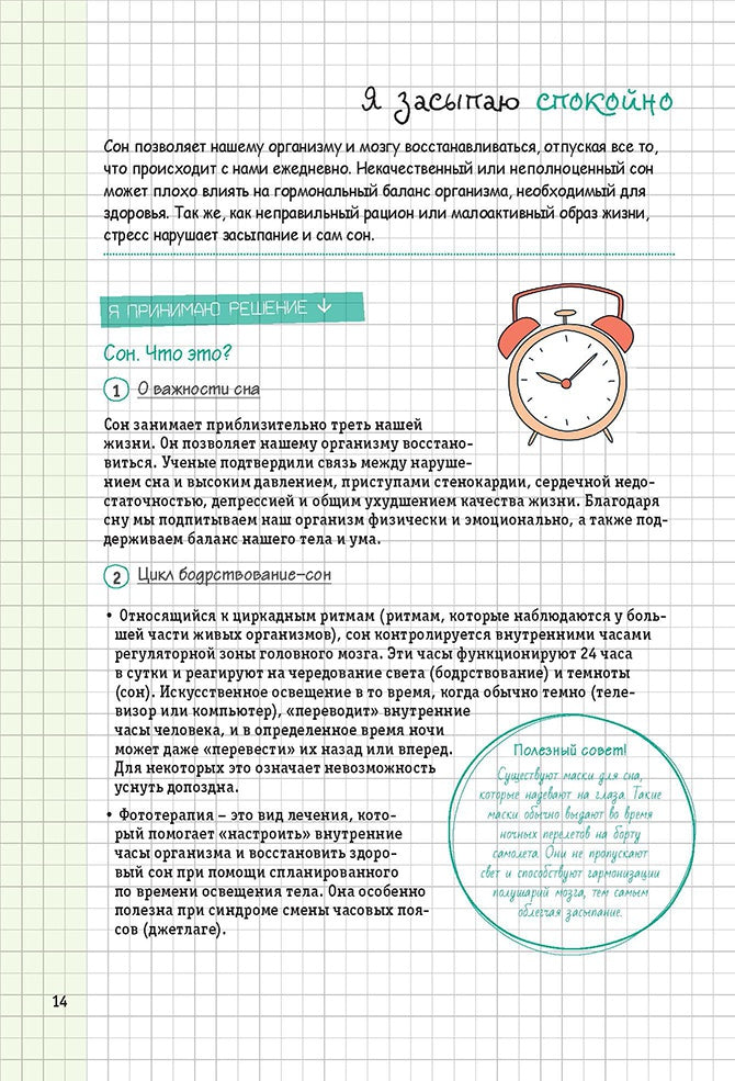 Психология на бегу: Боремся со стрессом. Сборник простых упражнений (бел.). Ж. Дидерих.