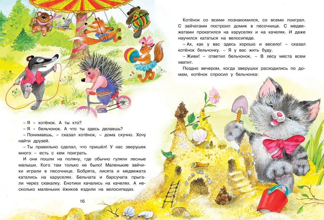 Большая книга маминых сказок