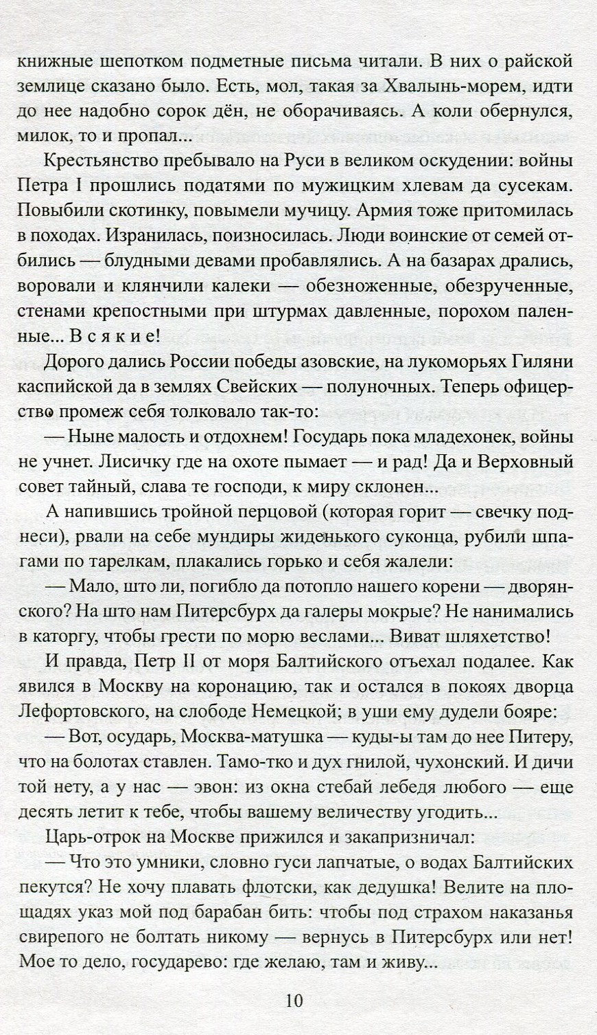 Слово и дело кн. 1