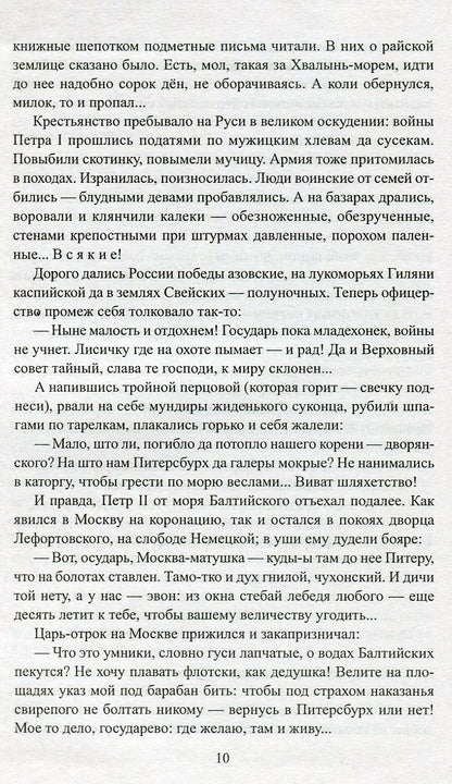 Слово и дело кн. 1