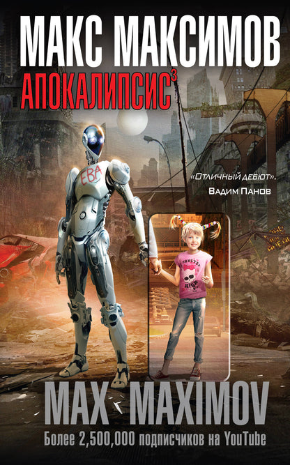 Apocalipsis³