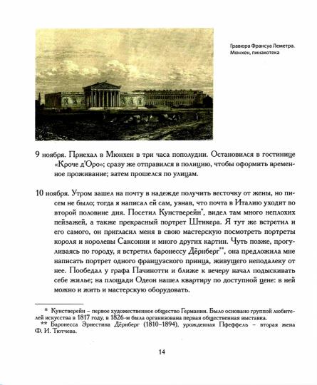 Дневник художника Козрое Дузи,или Приключения венецианца в России