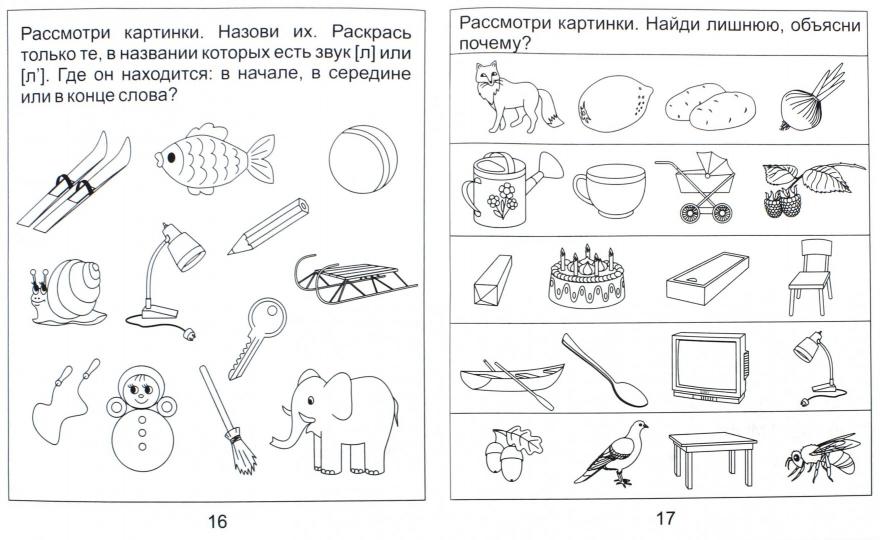 Logoped. тетрадь на звуки [Л], [Л]