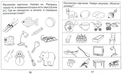 Logoped. тетрадь на звуки [Л], [Л]