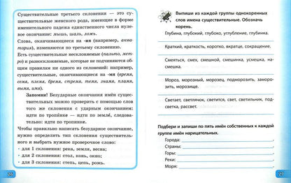 Занятия по русскому языку. 4 класс