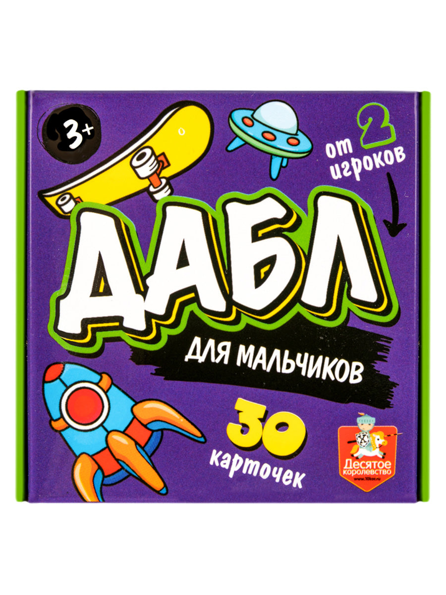 Игра настольная "Дабл" для мальчиков (30 карточек)