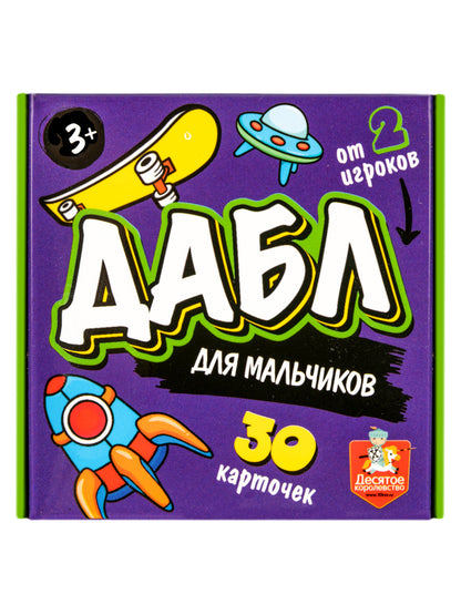 Игра настольная "Дабл" для мальчиков (30 карточек)