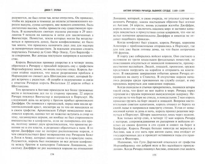 Англия времен Ричарда Львиное Сердце