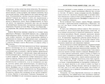 Англия времен Ричарда Львиное Сердце