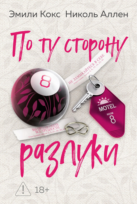 По ту сторону разлуки