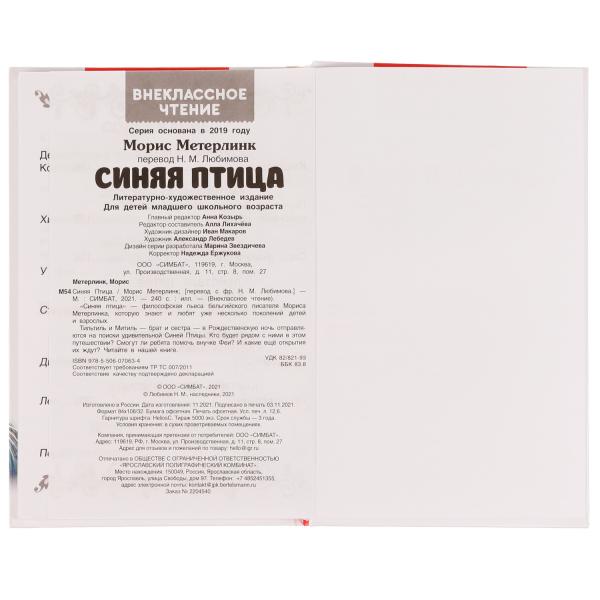 C'est vrai. M. Meterlink. Внеclassсное чтение. 125х195 mm. 7БЦ. 240 pièces. + вкладка. Ouais. dans le cor.16шт