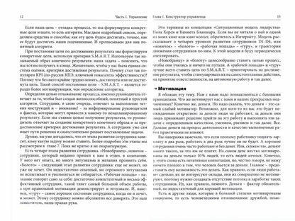 Управленец среднего звена. Mon moteur et mon corps